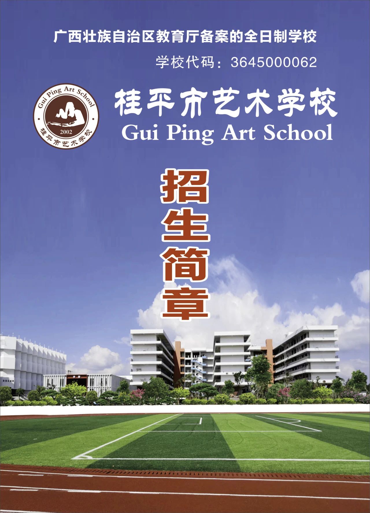 2024年米兰(中国)milan·官方网站-登录入口招生简章 丨米兰(中国)milan·官方网站-登录入口