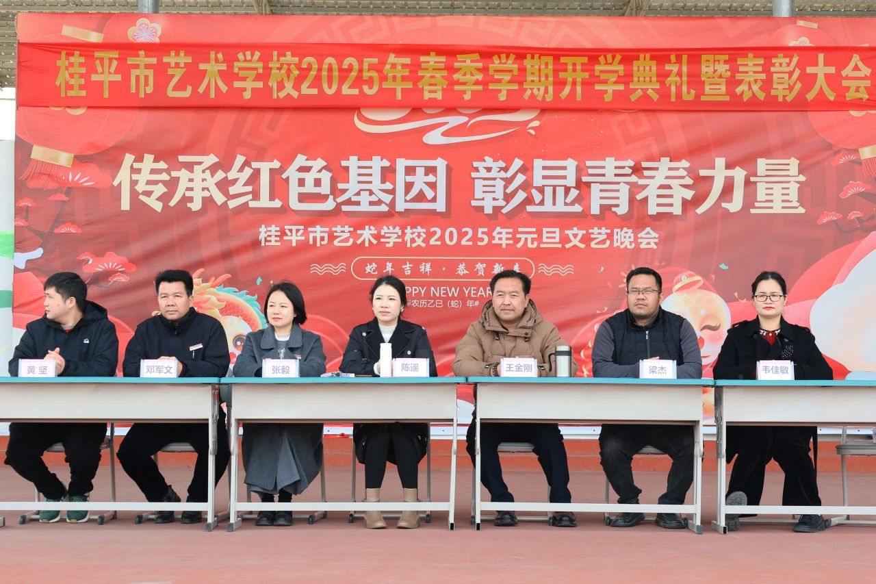 【红领浔州 铸魂育人】春启新程，艺绽芳华——2025年米兰(中国)milan·官方网站-登录入口春季期开学典礼暨表彰大会圆满举行